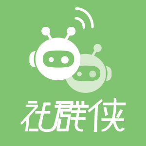社群侠光速建群系统